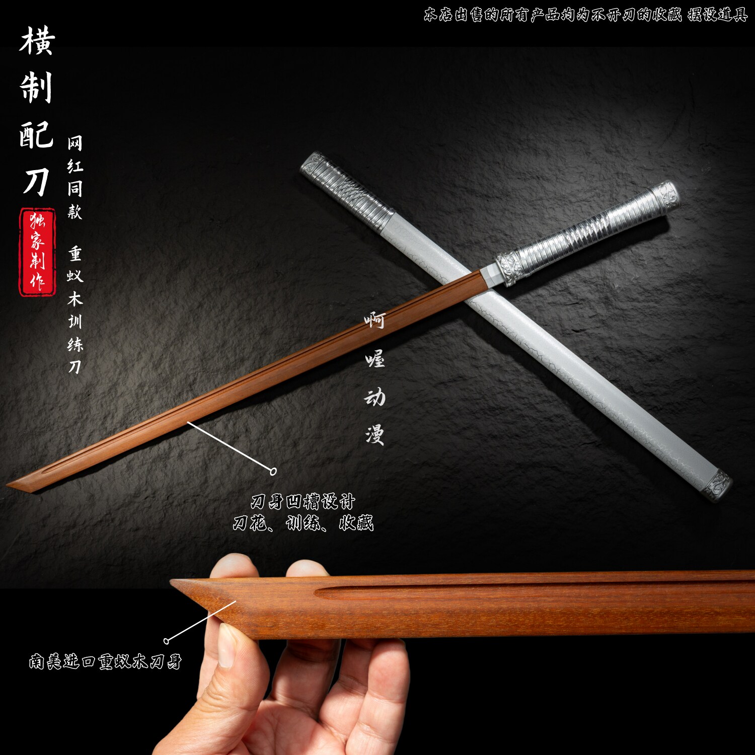 重蚁木质唐横刀实木带鞘