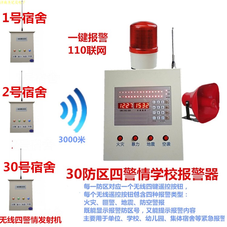 学校宿舍幼儿园营地哨岗消防化工厂监狱四声音校园暴力四键报警器