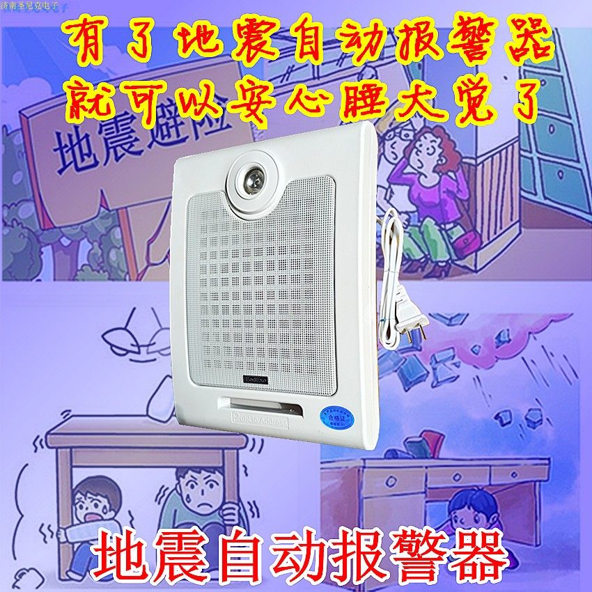地震自动报警器校园单位超市商铺家庭地震自动报警警灯大音量喇叭