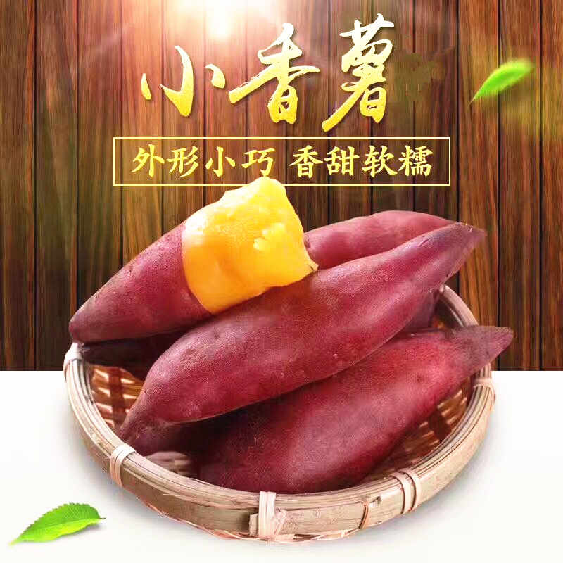软糯香甜小香薯皮薄无筋肉质细腻