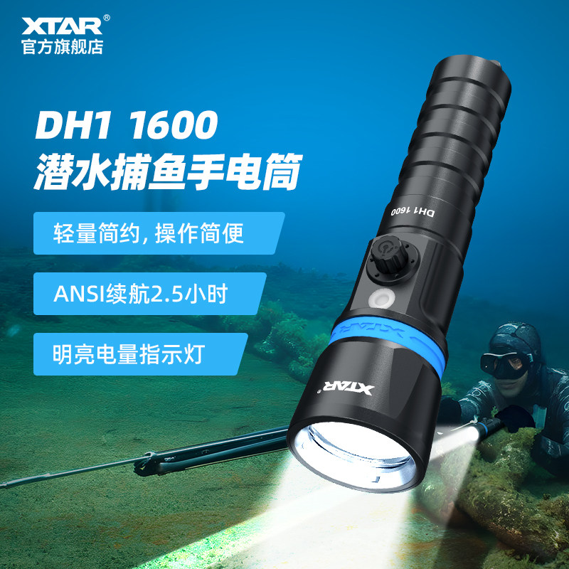 XTAR充电器可以潜水捕鱼手电筒