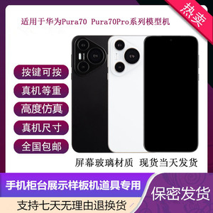 芒晨手机模型适用于华为P70 P70PRO+ P70ultra仿真机模展示可亮屏