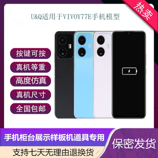 Y77E Y77T手机仿真模型机可亮屏机模 Y77 倍絮手机模型适用于VIVO