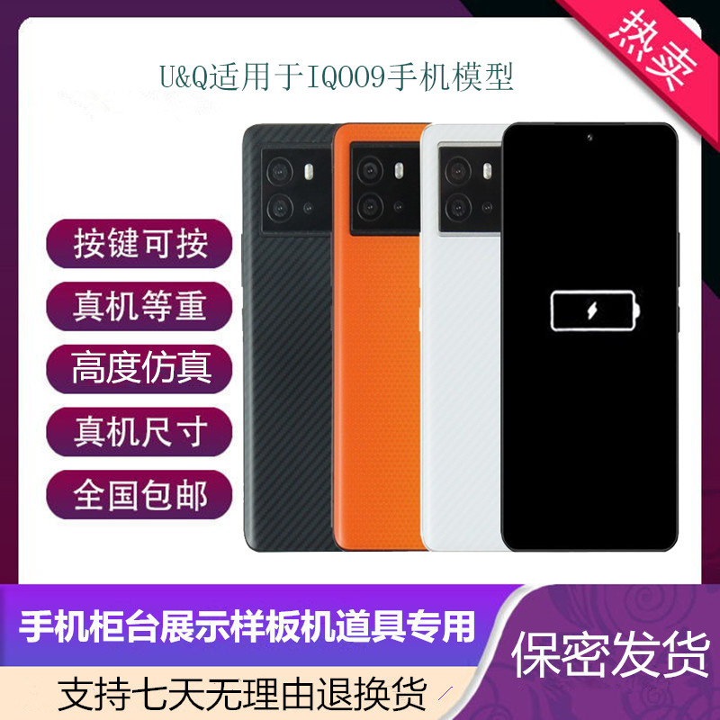 倍絮手机模型适用于IQOO 9 Pro手机仿真模型机展示道具可亮