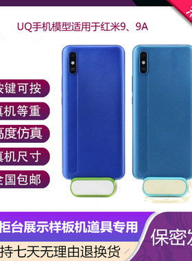 倍絮手机模型适用于红米9/9A手机仿真模型机展示道具可亮屏机模