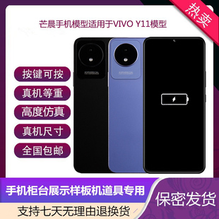 倍絮手机模型适用于VIVOY11/Y200+手机仿真模型机可亮屏展示机模