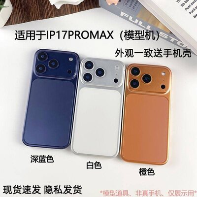 倍絮手机模型适用于17/17AIR/17PRO MAX手机仿真模型机可亮屏机模