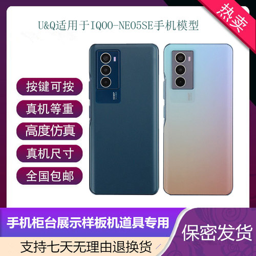倍絮手机模型适用于IQOONEO5/NEO5S/SE/活力版仿真模型机可亮屏