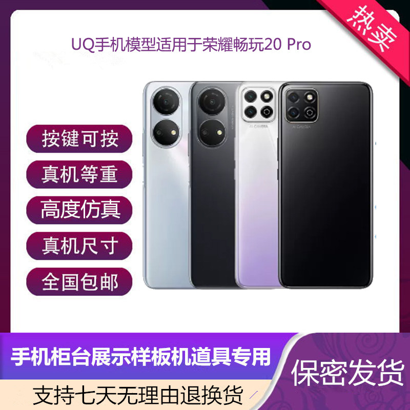 倍絮手机模型适用于荣耀 畅玩20/畅玩20PRO手机仿真模型机可