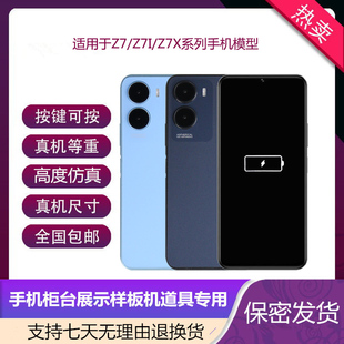 倍絮手机模型适用于IQOOZ7/Z7X/Z7I手机仿真模型机可亮屏展示机模