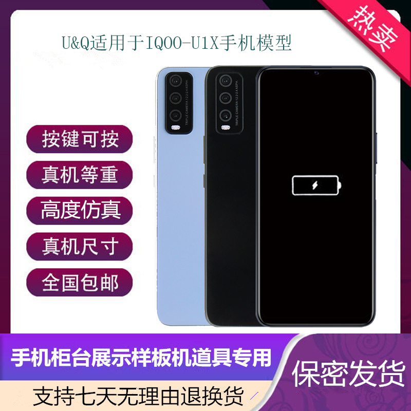 IQOOU3XU1X手机模型仿真可亮屏