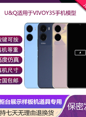 UQ手机模型适用于VIVO Y35模型机Y36T展示仿真道具可开机亮屏机模