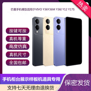 倍絮手机模型适用于VIVOY36/Y36I/Y36M/Y12Y/17S仿真模型机可亮屏
