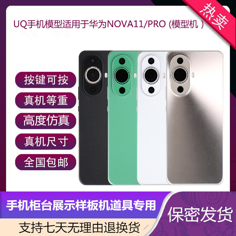 倍絮手机模型适用于华为NOVA11/NOVA11SE/PRO仿真