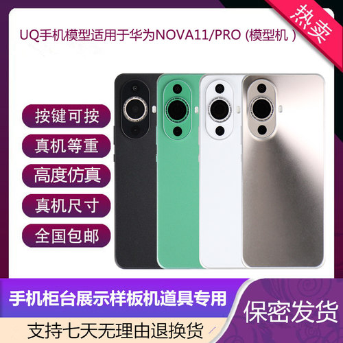 倍絮手机模型适用于华为NOVA11/NOVA11SE/PRO仿真模型机模可亮屏