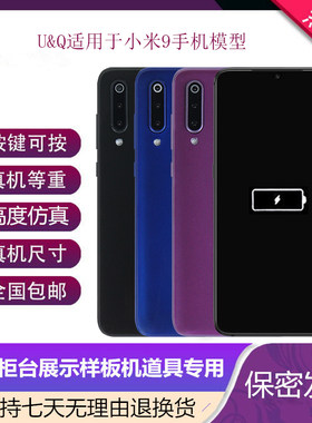 适用于小米9SE手机模型可亮屏