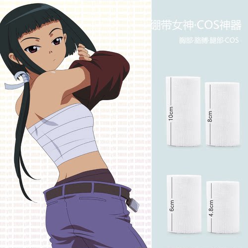 多功能万用纱布裹胸舞-HiME尾久崎晶cos绷带纱布女神