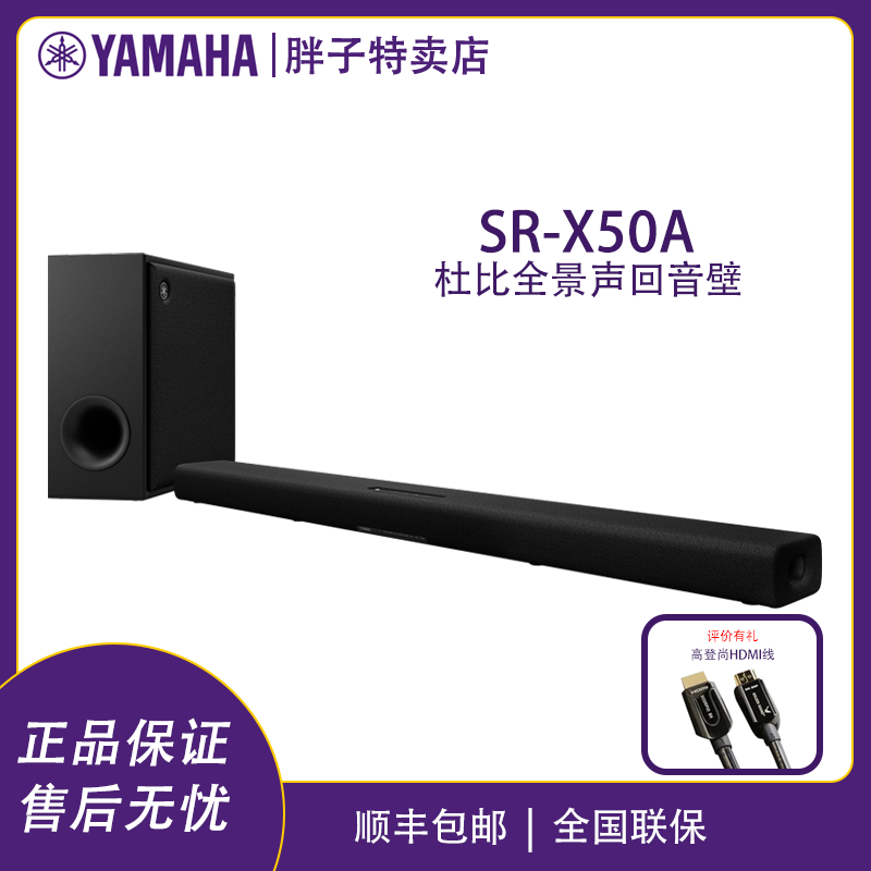 Yamaha/雅马哈 SR-X50A全景声回音壁无线低音炮家庭影院电视音响