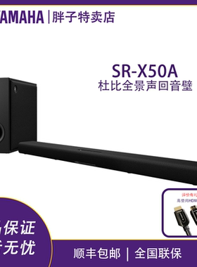 雅马哈SR-X50A杜比全景声回音壁