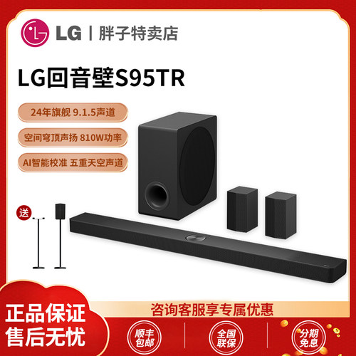 LG电视音响回音壁S95TR