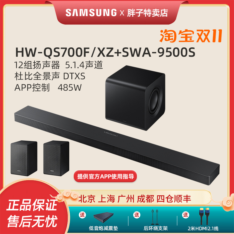 三星2025款家庭影院回音壁QS700F