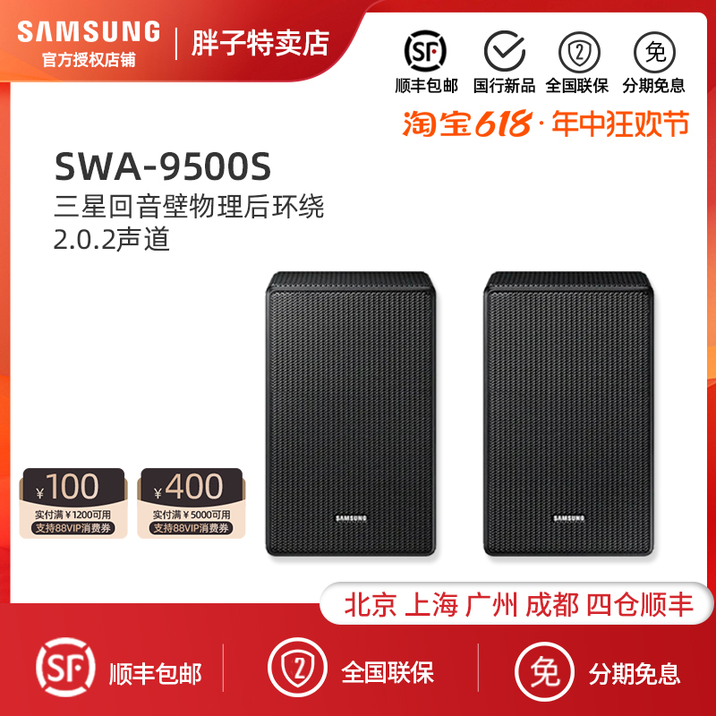 Samsung三星9500s无线后环绕音响