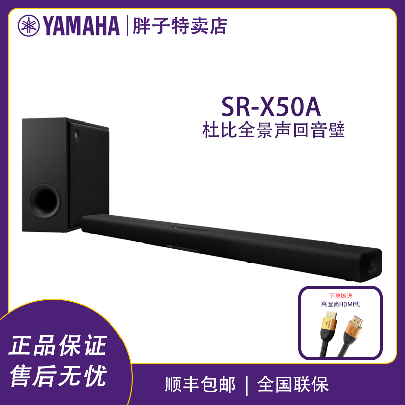 Yamaha/雅马哈 SR-X50A全景声回音壁无线低音炮家庭影院电视音响