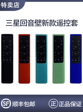 三星回音壁Q990/930/800/700/600系列 C/D/F遥控器防尘保护套硅胶