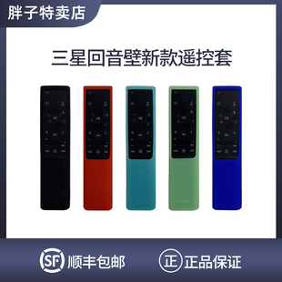 三星回音壁Q990/930/800/700/600系列 C/D/F遥控器防尘保护套硅胶