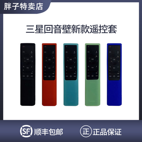 三星回音壁专用防刮遥控器防尘套
