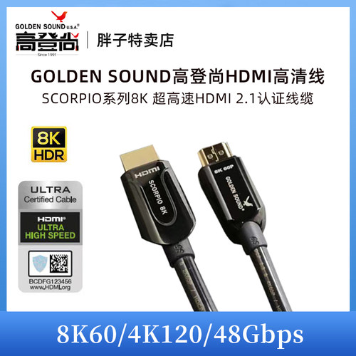 高登尚8K认证超高清HDMI2.1线