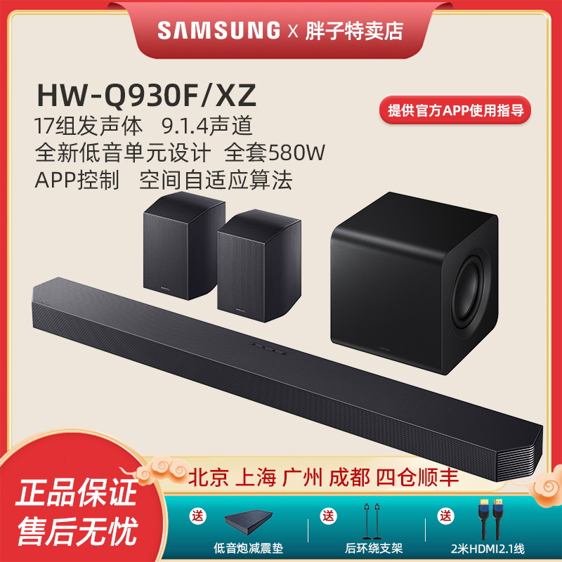 Samsung/三星HW-Q930F回音壁电视音响杜比全景声家庭影院蓝牙音箱
