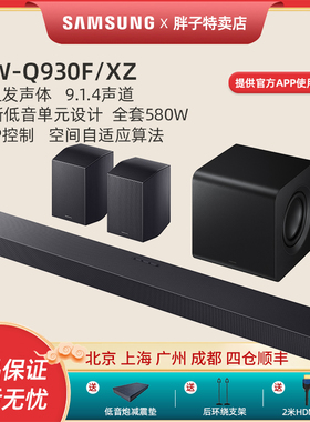 Samsung/三星HW-Q930F回音壁电视音响杜比全景声家庭影院蓝牙音箱