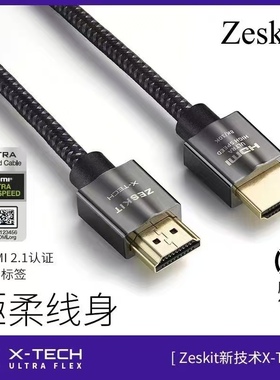 Zeskit X-Tech系列认证高超速HDMI线2.1 8K4K120 HDR eARC 高清
