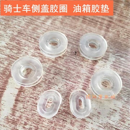 摩托车油箱侧边胶圈护盖头罩