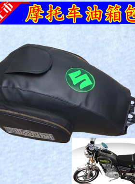 摩托车油箱包太子GN125H/HJ125-8K/8F通用油箱包油箱罩加厚油箱套