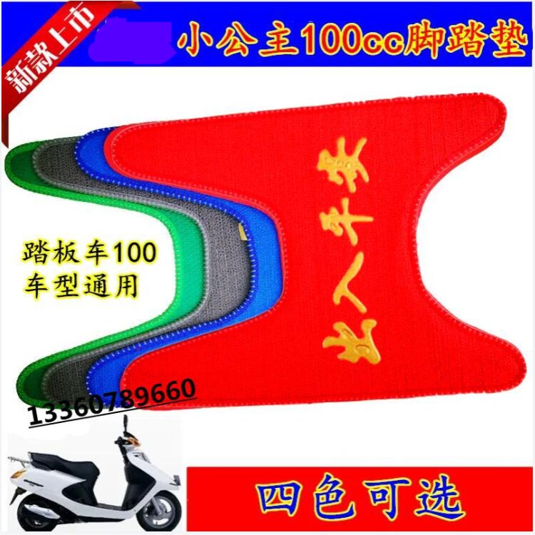 适用五羊小公主WH100c摩托车脚垫子脚踏板垫脚踏皮喜悦女装脚踩皮