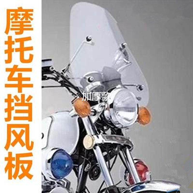 太子摩托车挡风玻璃铃木加厚