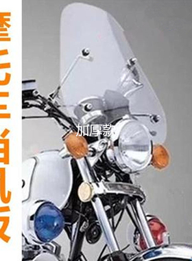 太子摩托车挡风玻璃HJ125铃木GN125小太子前挡风板风挡罩挡雨加厚