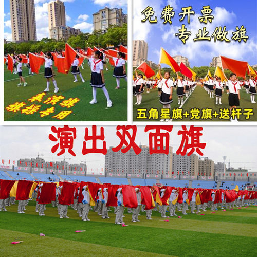 活动双面大型方队变色旗帜团体操