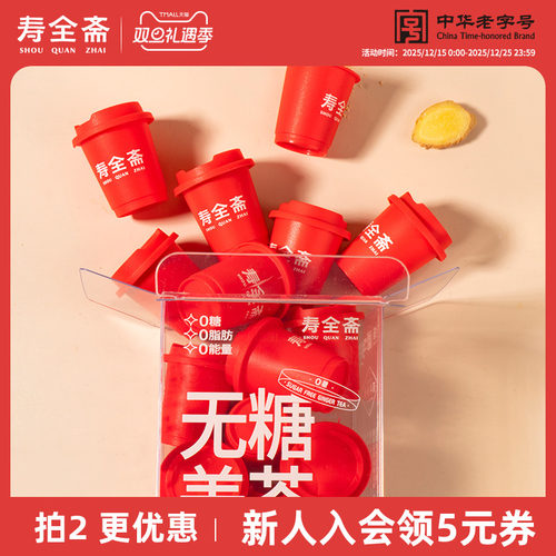 寿全斋无糖姜茶独立装96g/盒