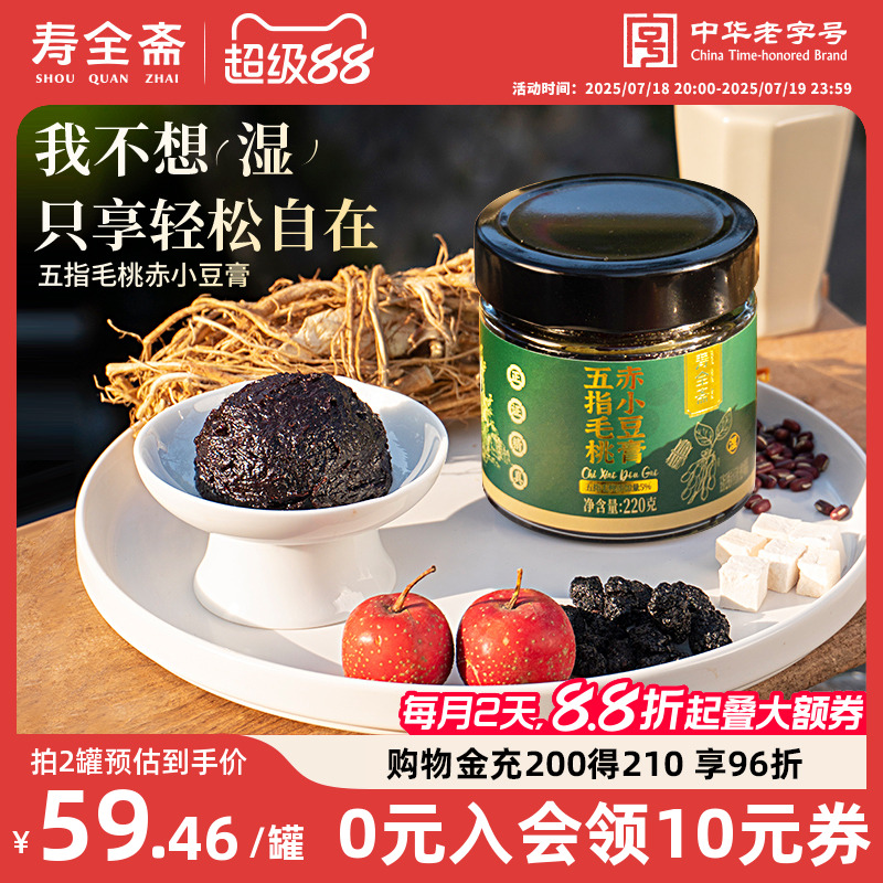 寿全斋五指毛桃赤小豆膏