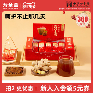 寿全斋红糖姜茶大姨妈宫寒可以喝送女友单独小包装姜茶30条礼盒装