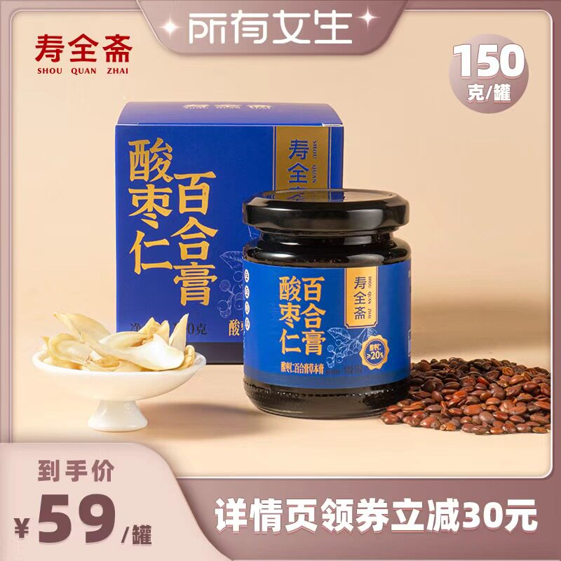 【所有女生直播间】寿全斋酸枣仁百合膏150g/罐