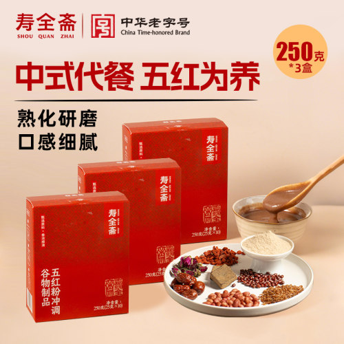 寿全斋免煮即食五红粉250克*3盒