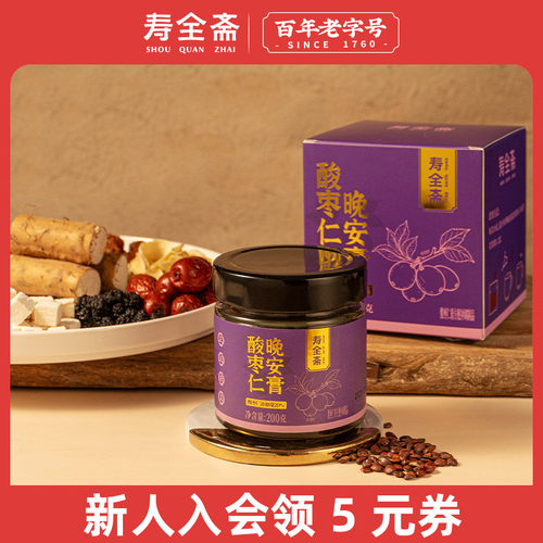 寿全斋酸枣仁膏晚安膏茯苓古膏方