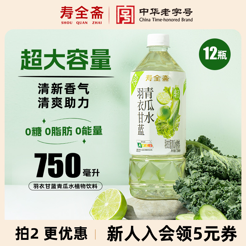 寿全斋无糖羽衣甘蓝青瓜水植物饮料0糖0脂果汁大瓶即饮750ml*12瓶 - 封面
