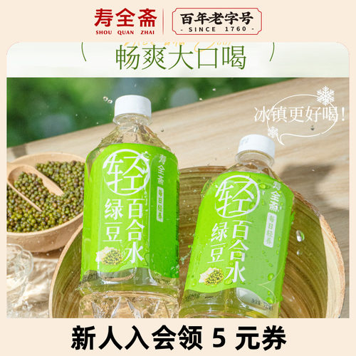 寿全斋绿豆百合汤750ml*12瓶