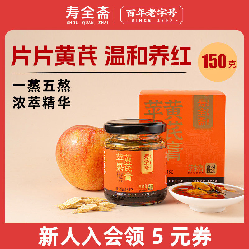 寿全斋苹果黄芪膏150g/罐图片