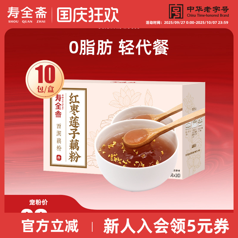 寿全斋0脂肪轻代餐红枣莲子藕粉